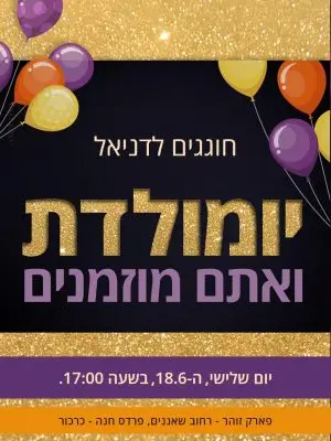 הזמנה ליומולדת – מוזהב