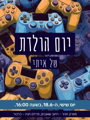 הזמנה ליומולדת – משחקי וידאו
