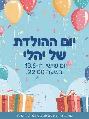 הזמנה ליומולדת – קלאסיקה