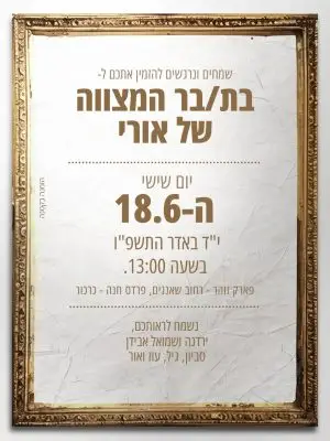 הזמנה לבר/בת מצווה – מסגרת זהב