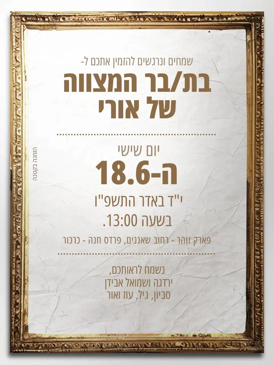 הזמנה לבר/בת מצווה - מסגרת זהב